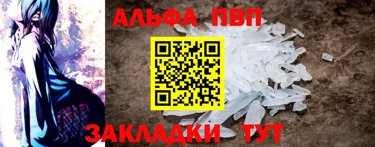 Альфа ПВП Соль Гулькевичи