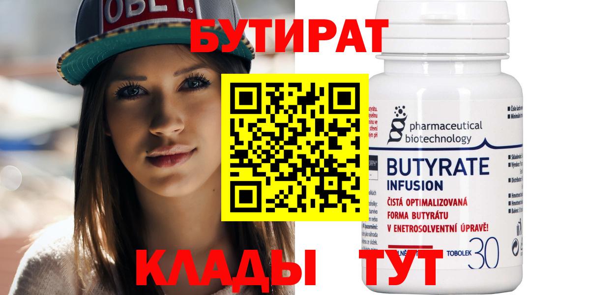 БУТИРАТ жидкий экстази Гулькевичи