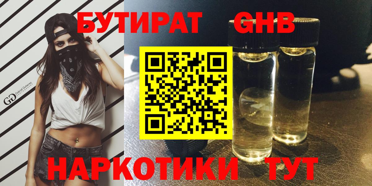 БУТИРАТ  БУТИРАТ Butirat  Вход с VPN  Гулькевичи 