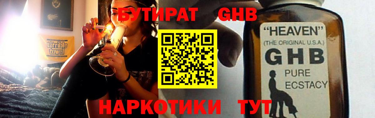 БУТИРАТ оксибутират Гулькевичи