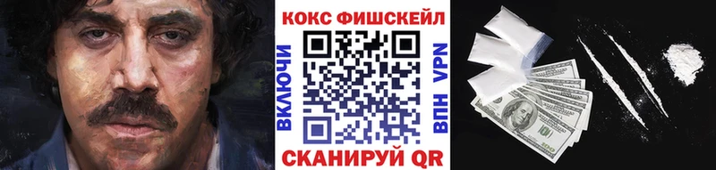 КОКАИН FishScale  Гулькевичи 